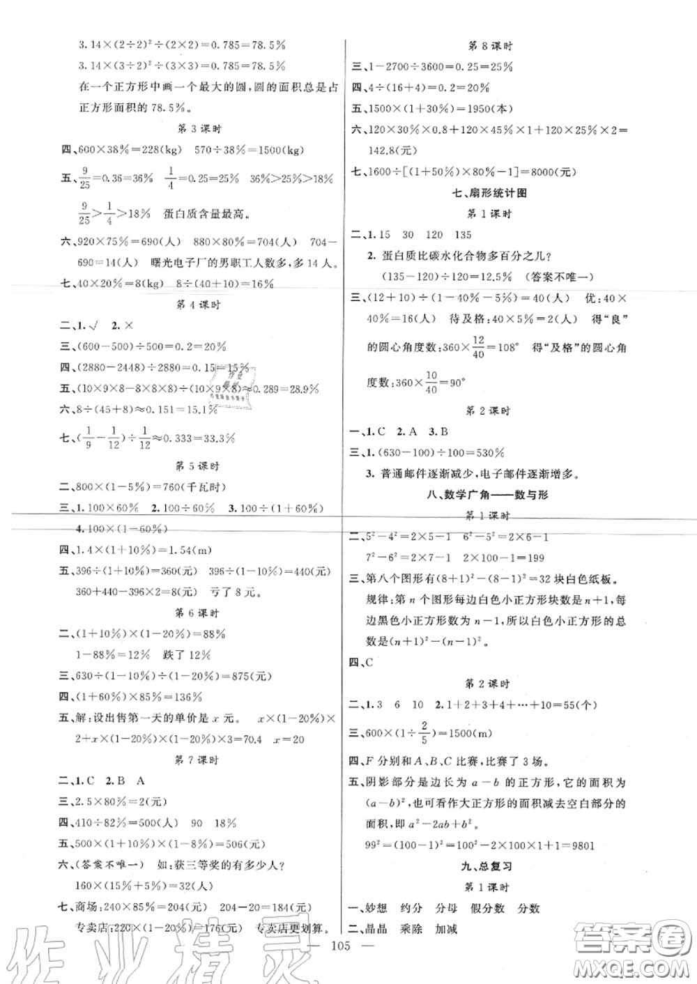 新疆青少年出版社2020秋原創(chuàng)新課堂六年級數(shù)學(xué)上冊人教版答案