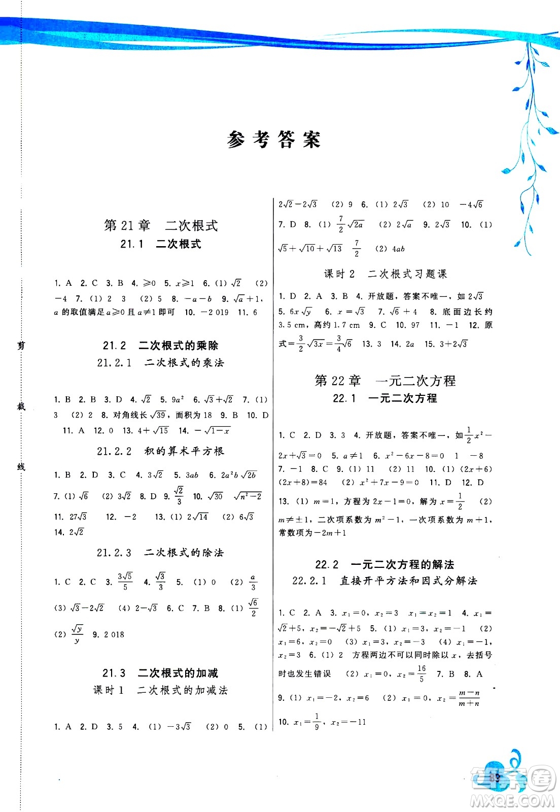 福建人民出版社2020年頂尖課課練數(shù)學九年級上冊華師大版答案