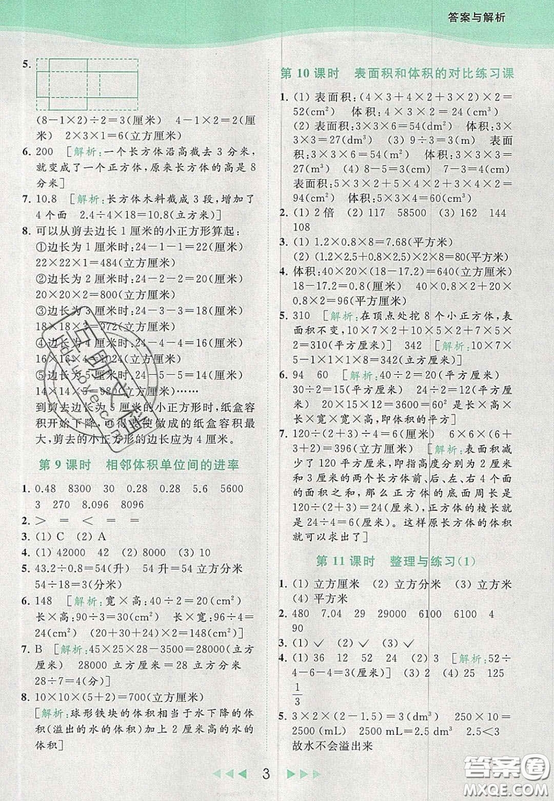 北京教育出版社2020亮點(diǎn)給力提優(yōu)課時(shí)作業(yè)本六年級(jí)數(shù)學(xué)上冊(cè)江蘇版答案