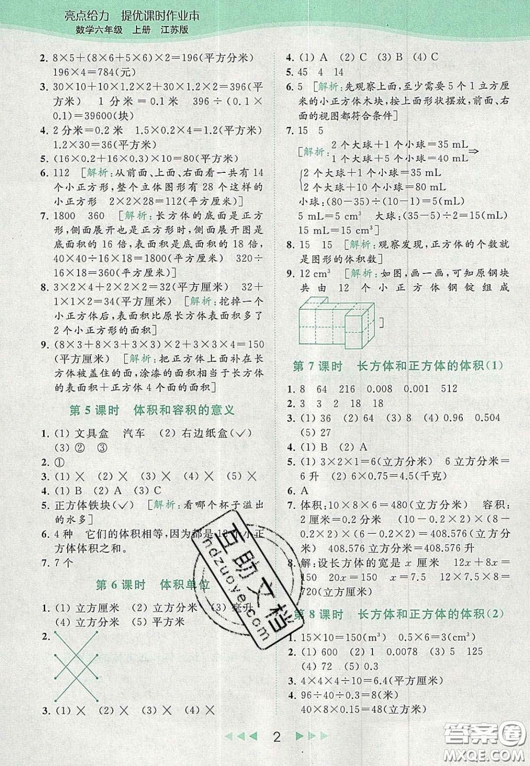 北京教育出版社2020亮點(diǎn)給力提優(yōu)課時(shí)作業(yè)本六年級(jí)數(shù)學(xué)上冊(cè)江蘇版答案