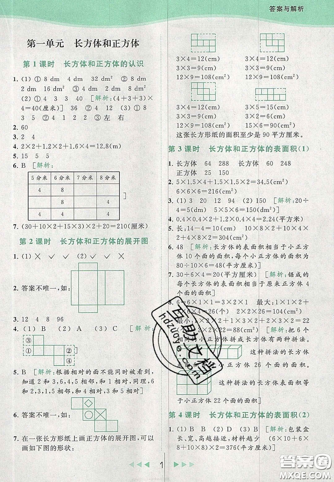 北京教育出版社2020亮點(diǎn)給力提優(yōu)課時(shí)作業(yè)本六年級(jí)數(shù)學(xué)上冊(cè)江蘇版答案