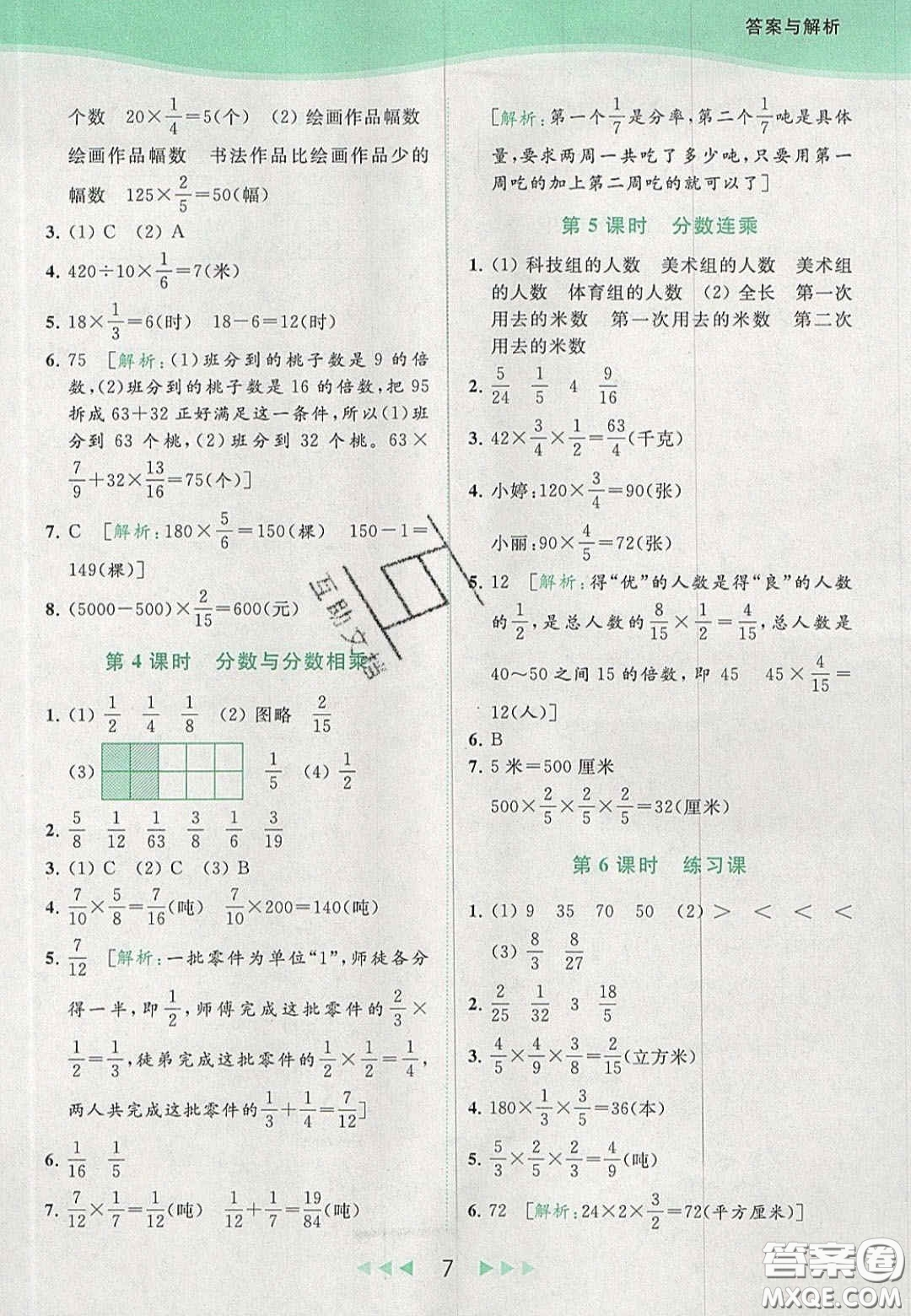 北京教育出版社2020亮點(diǎn)給力提優(yōu)課時(shí)作業(yè)本六年級(jí)數(shù)學(xué)上冊(cè)江蘇版答案