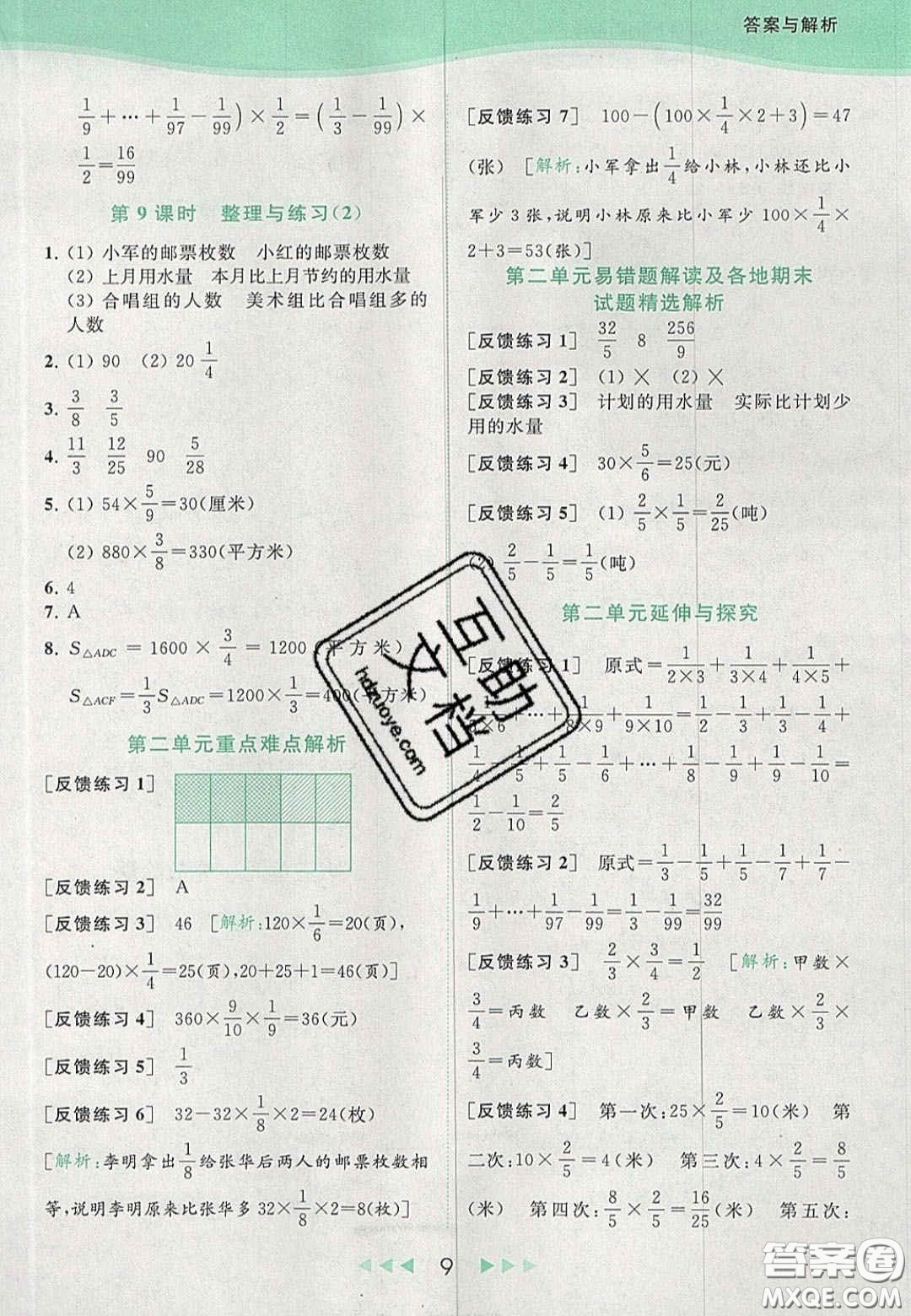 北京教育出版社2020亮點(diǎn)給力提優(yōu)課時(shí)作業(yè)本六年級(jí)數(shù)學(xué)上冊(cè)江蘇版答案