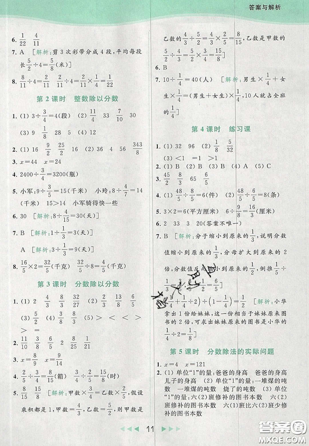 北京教育出版社2020亮點(diǎn)給力提優(yōu)課時(shí)作業(yè)本六年級(jí)數(shù)學(xué)上冊(cè)江蘇版答案