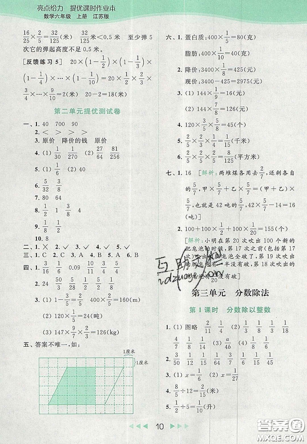 北京教育出版社2020亮點(diǎn)給力提優(yōu)課時(shí)作業(yè)本六年級(jí)數(shù)學(xué)上冊(cè)江蘇版答案