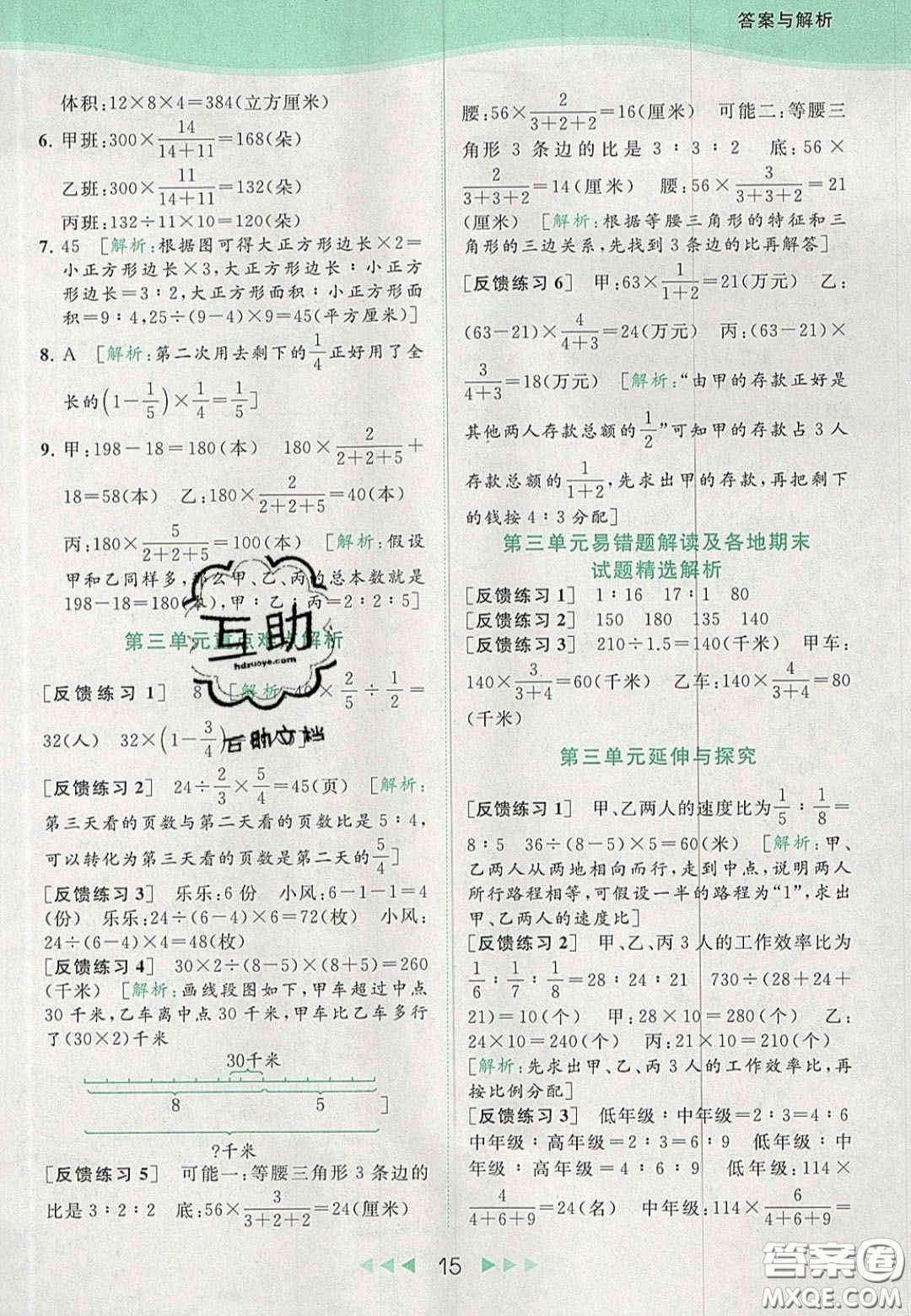 北京教育出版社2020亮點(diǎn)給力提優(yōu)課時(shí)作業(yè)本六年級(jí)數(shù)學(xué)上冊(cè)江蘇版答案