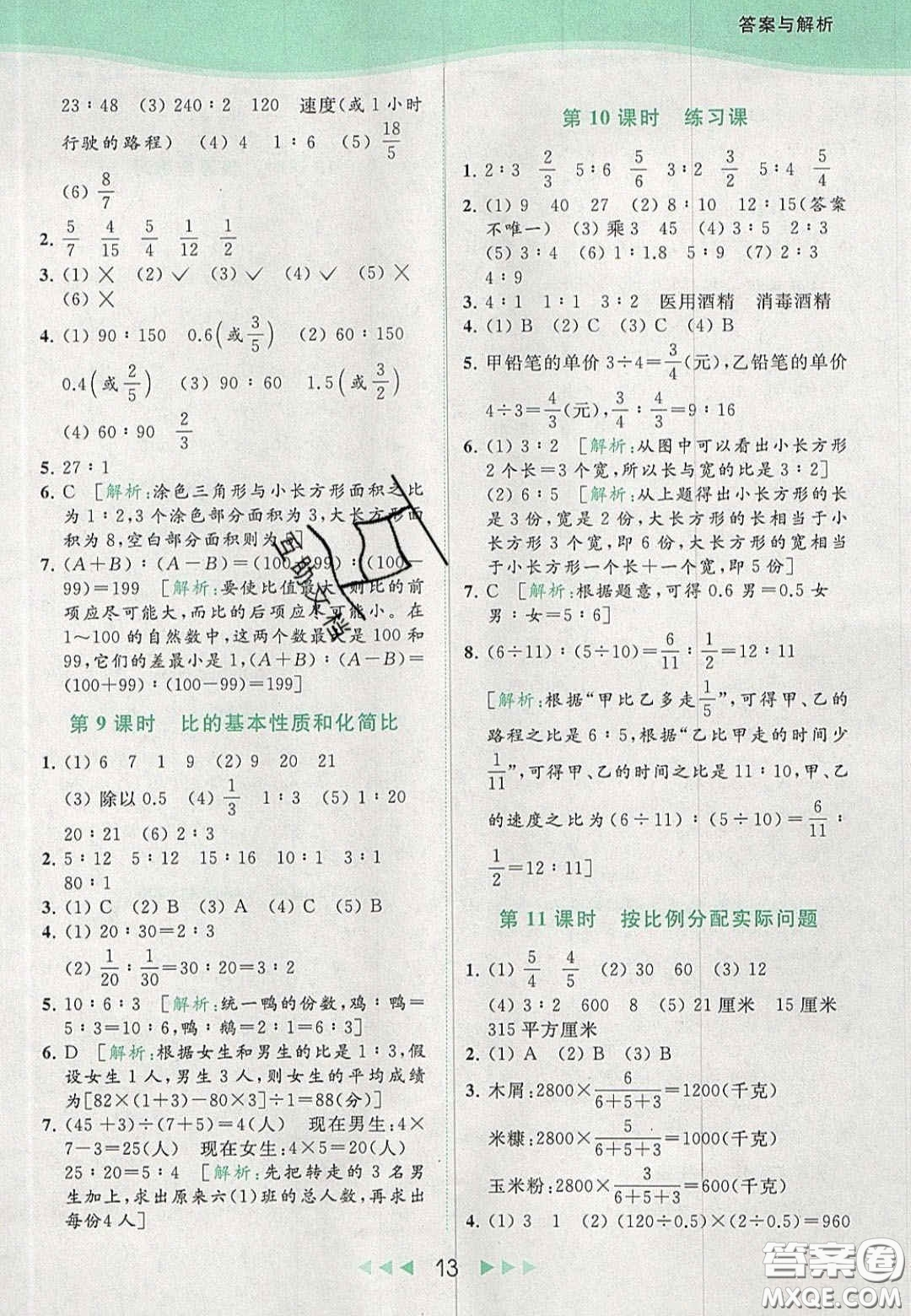 北京教育出版社2020亮點(diǎn)給力提優(yōu)課時(shí)作業(yè)本六年級(jí)數(shù)學(xué)上冊(cè)江蘇版答案