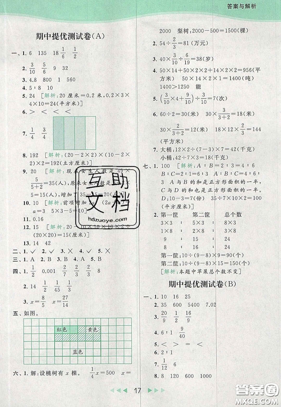 北京教育出版社2020亮點(diǎn)給力提優(yōu)課時(shí)作業(yè)本六年級(jí)數(shù)學(xué)上冊(cè)江蘇版答案