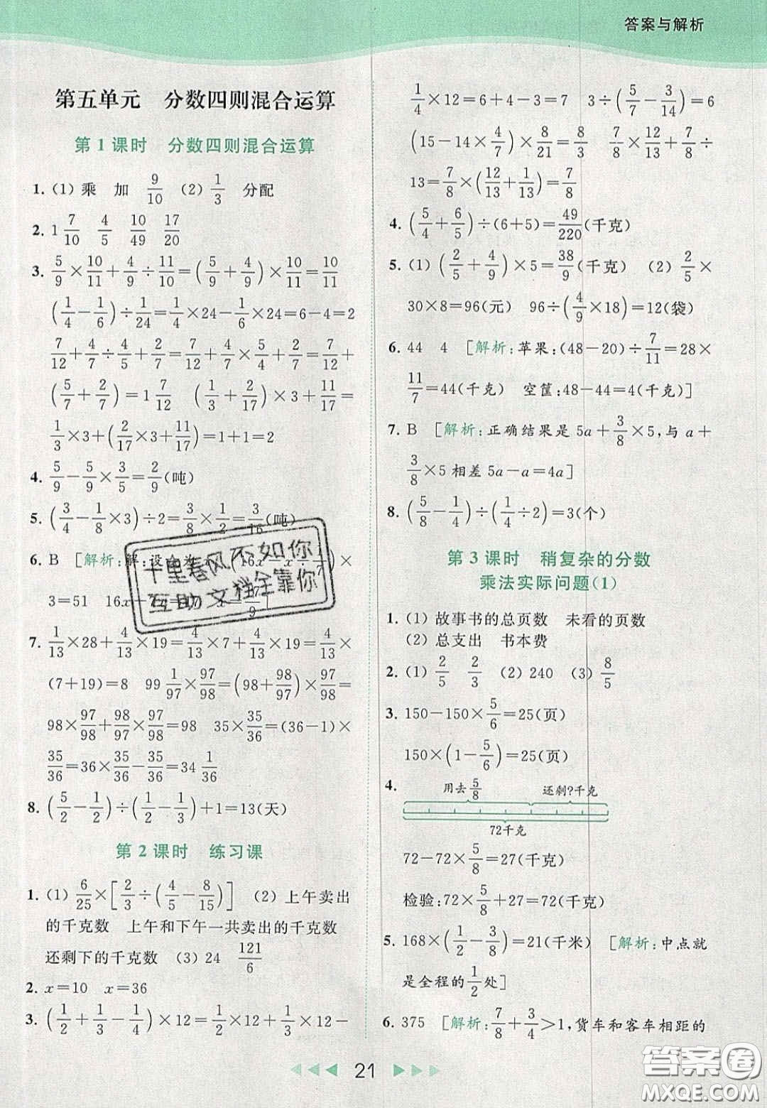 北京教育出版社2020亮點(diǎn)給力提優(yōu)課時(shí)作業(yè)本六年級(jí)數(shù)學(xué)上冊(cè)江蘇版答案