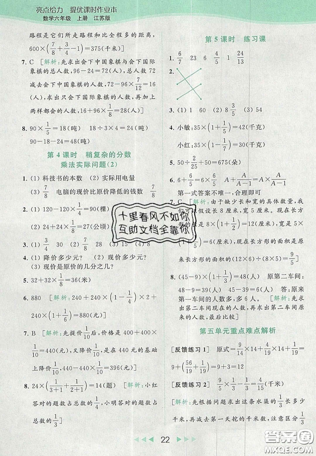 北京教育出版社2020亮點(diǎn)給力提優(yōu)課時(shí)作業(yè)本六年級(jí)數(shù)學(xué)上冊(cè)江蘇版答案