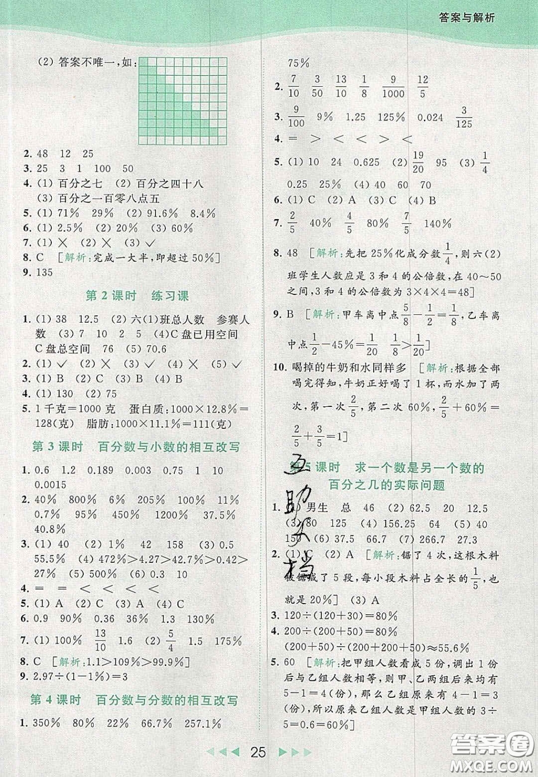 北京教育出版社2020亮點(diǎn)給力提優(yōu)課時(shí)作業(yè)本六年級(jí)數(shù)學(xué)上冊(cè)江蘇版答案