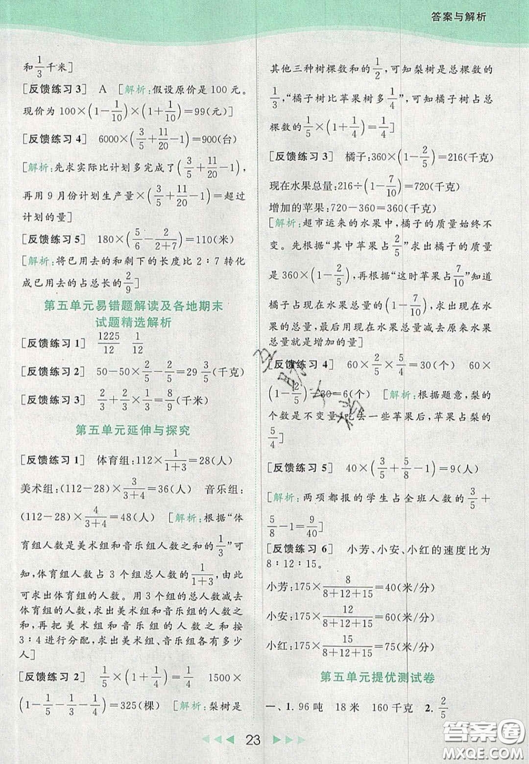 北京教育出版社2020亮點(diǎn)給力提優(yōu)課時(shí)作業(yè)本六年級(jí)數(shù)學(xué)上冊(cè)江蘇版答案