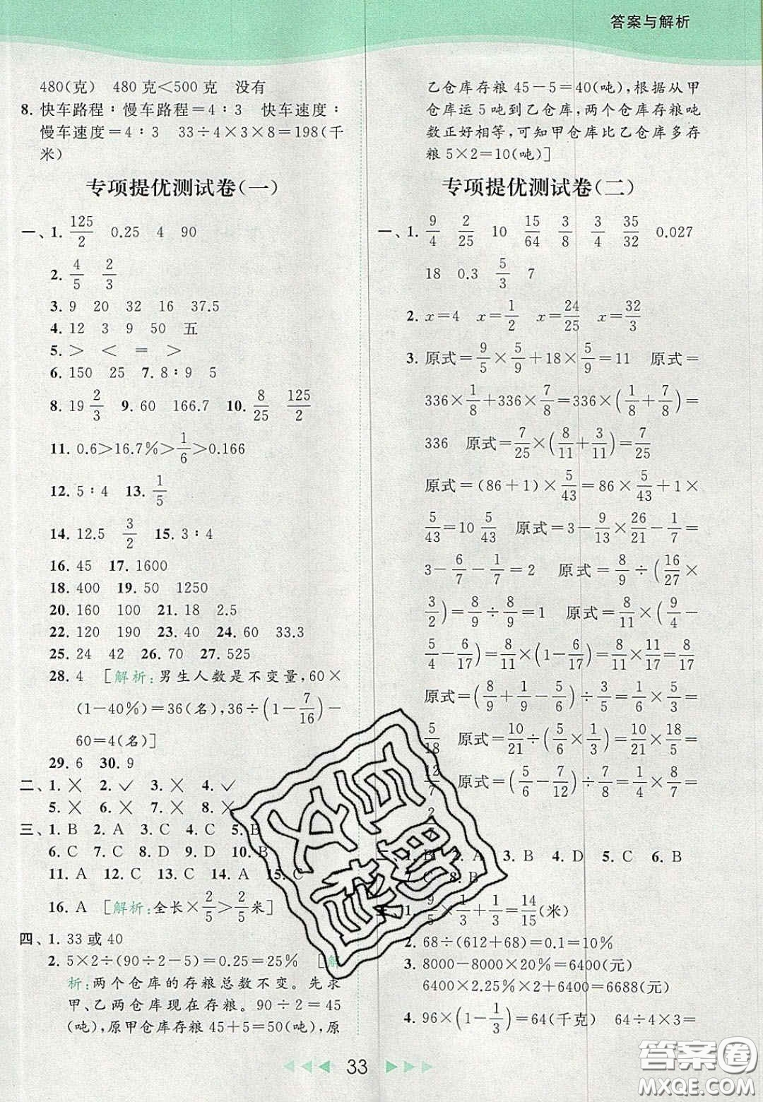 北京教育出版社2020亮點(diǎn)給力提優(yōu)課時(shí)作業(yè)本六年級(jí)數(shù)學(xué)上冊(cè)江蘇版答案