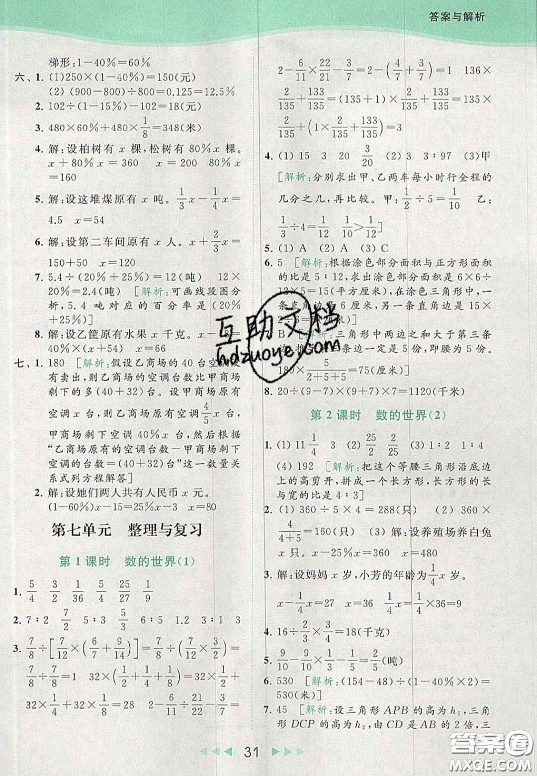 北京教育出版社2020亮點(diǎn)給力提優(yōu)課時(shí)作業(yè)本六年級(jí)數(shù)學(xué)上冊(cè)江蘇版答案