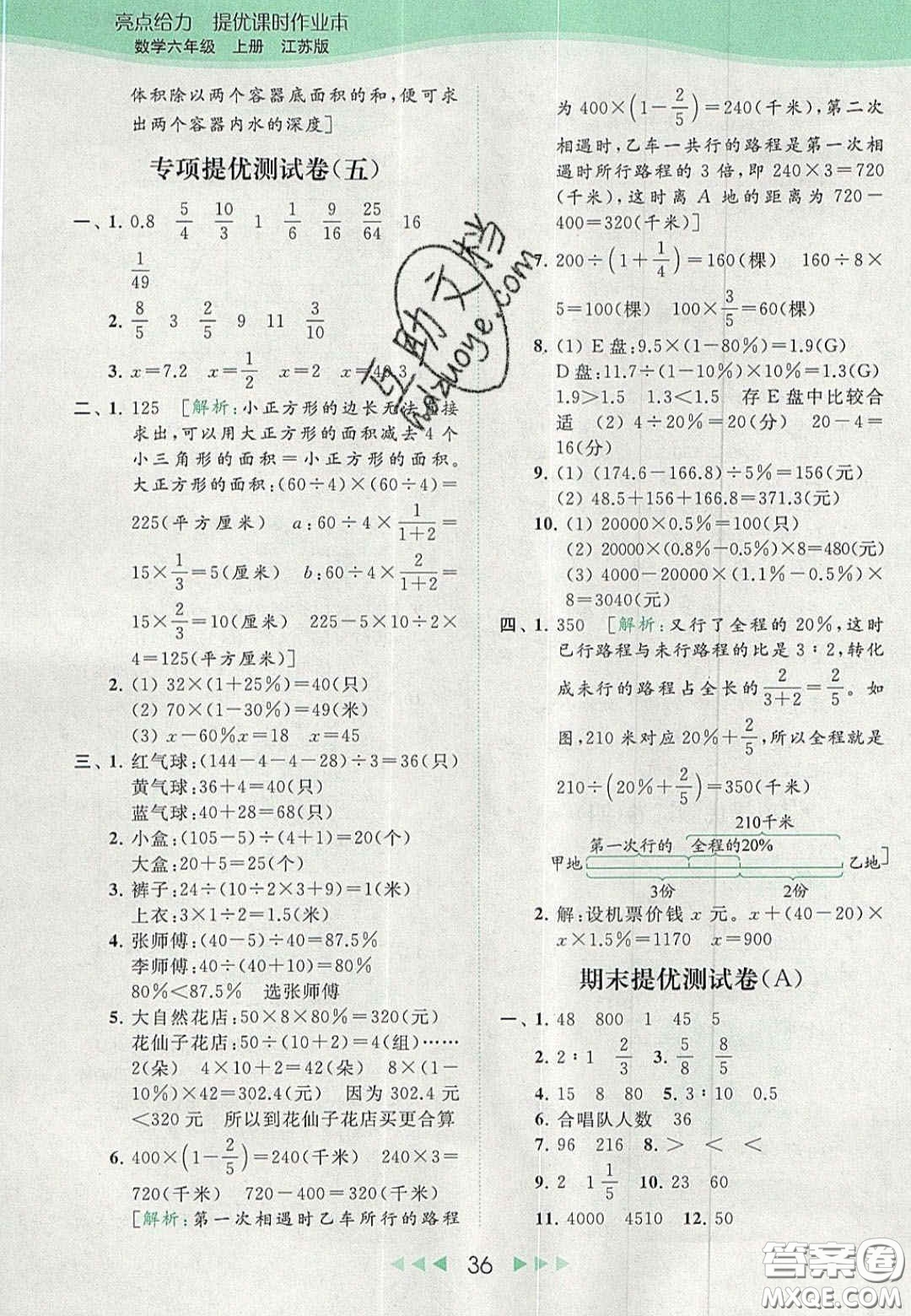 北京教育出版社2020亮點(diǎn)給力提優(yōu)課時(shí)作業(yè)本六年級(jí)數(shù)學(xué)上冊(cè)江蘇版答案