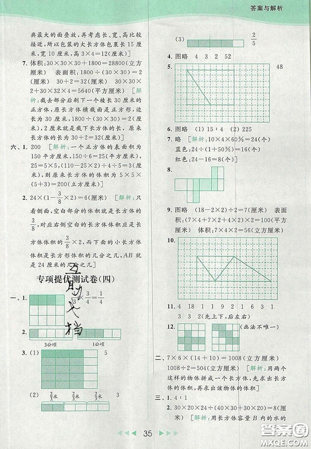 北京教育出版社2020亮點(diǎn)給力提優(yōu)課時(shí)作業(yè)本六年級(jí)數(shù)學(xué)上冊(cè)江蘇版答案