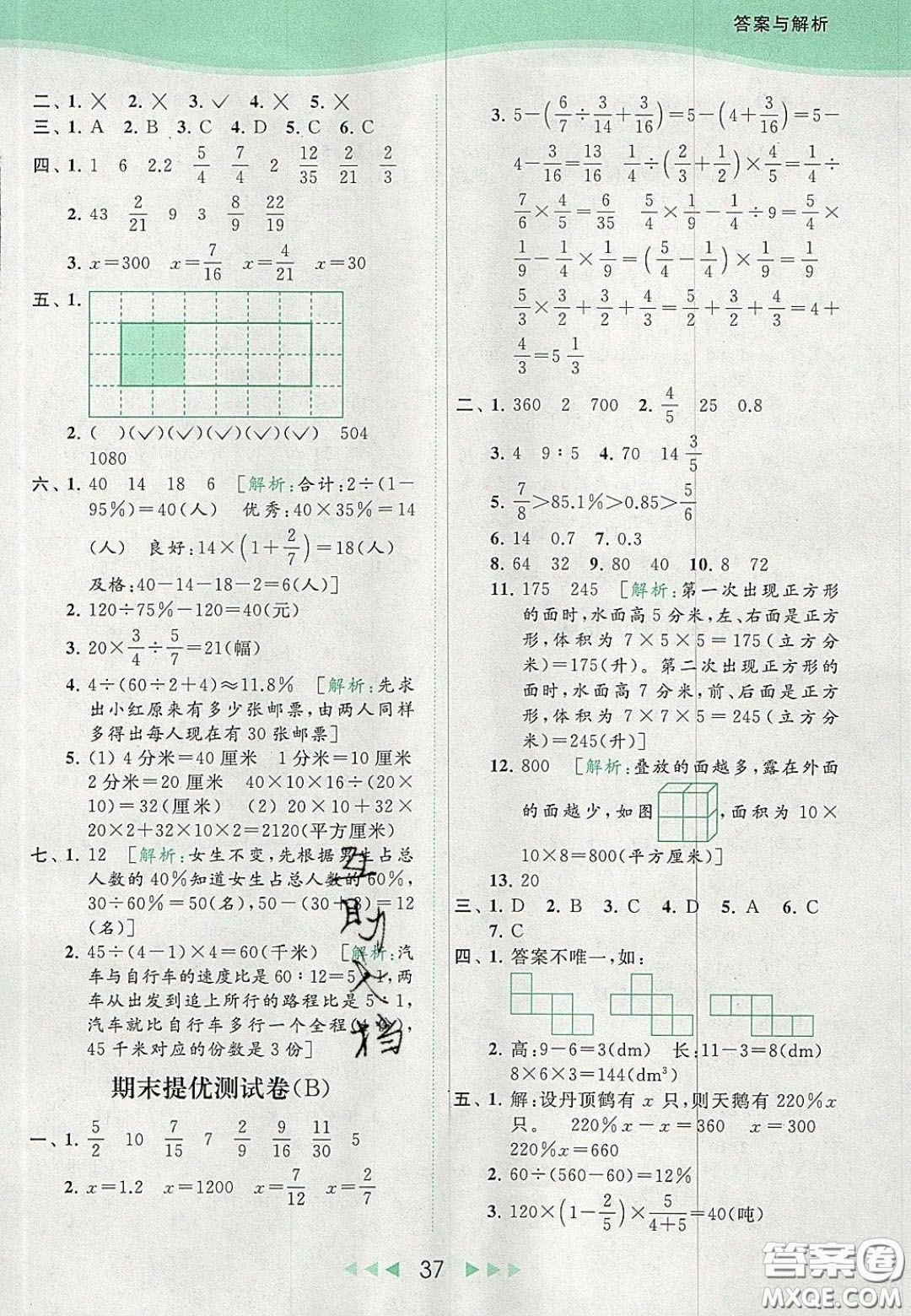 北京教育出版社2020亮點(diǎn)給力提優(yōu)課時(shí)作業(yè)本六年級(jí)數(shù)學(xué)上冊(cè)江蘇版答案