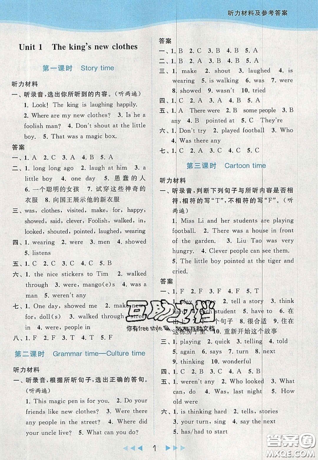 北京教育出版社2020亮點給力提優(yōu)課時作業(yè)本六年級英語上冊譯林版答案