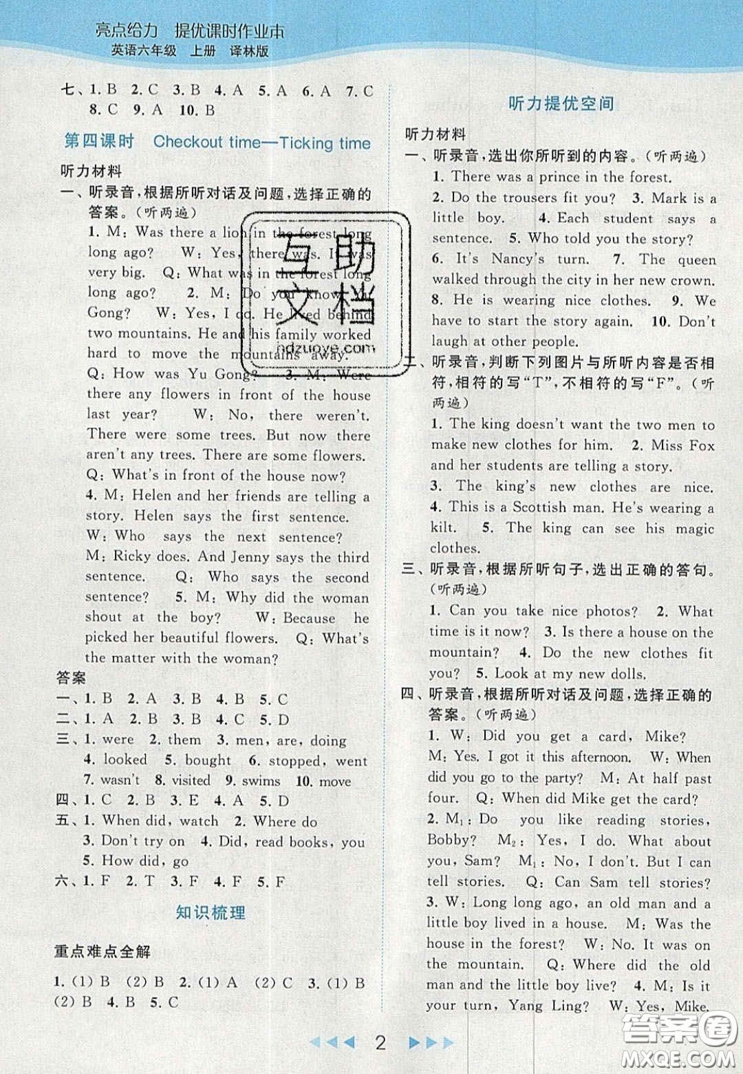 北京教育出版社2020亮點給力提優(yōu)課時作業(yè)本六年級英語上冊譯林版答案