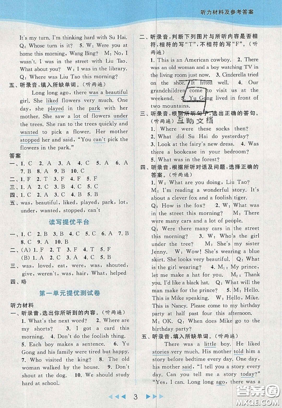 北京教育出版社2020亮點給力提優(yōu)課時作業(yè)本六年級英語上冊譯林版答案