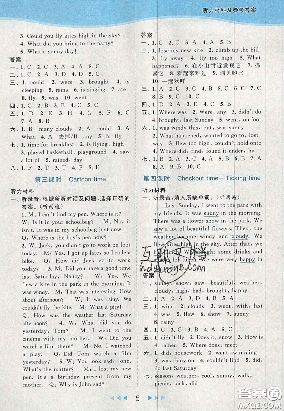 北京教育出版社2020亮點給力提優(yōu)課時作業(yè)本六年級英語上冊譯林版答案