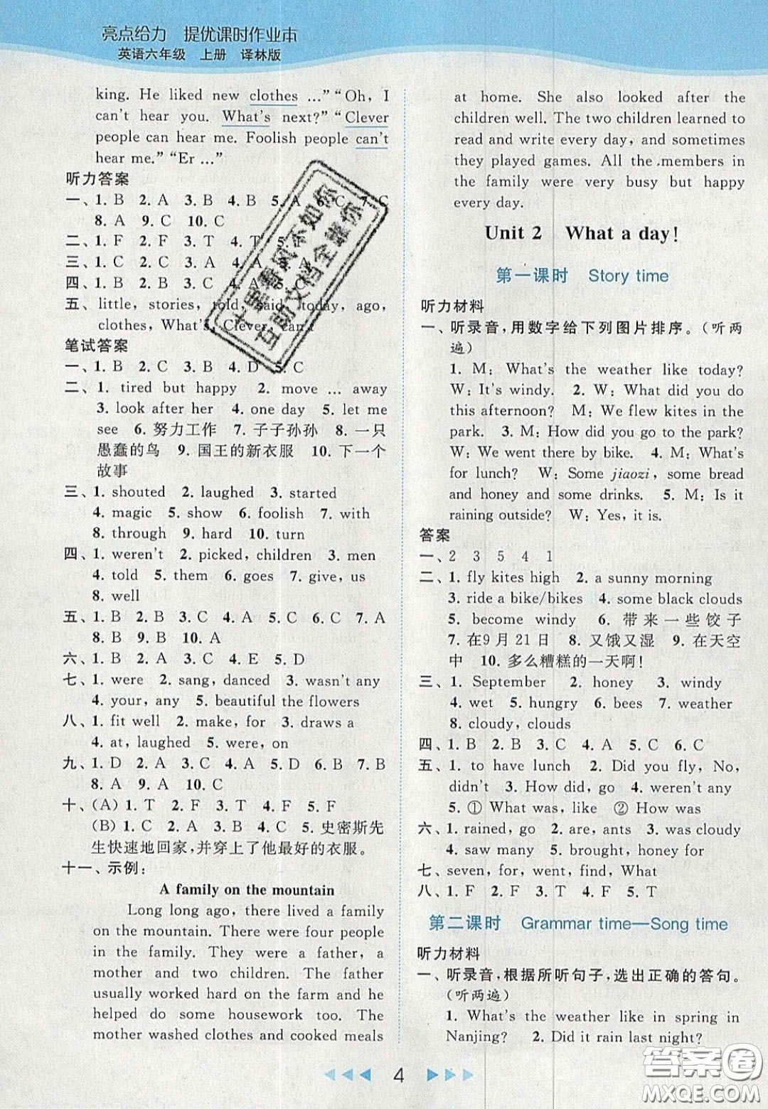 北京教育出版社2020亮點給力提優(yōu)課時作業(yè)本六年級英語上冊譯林版答案