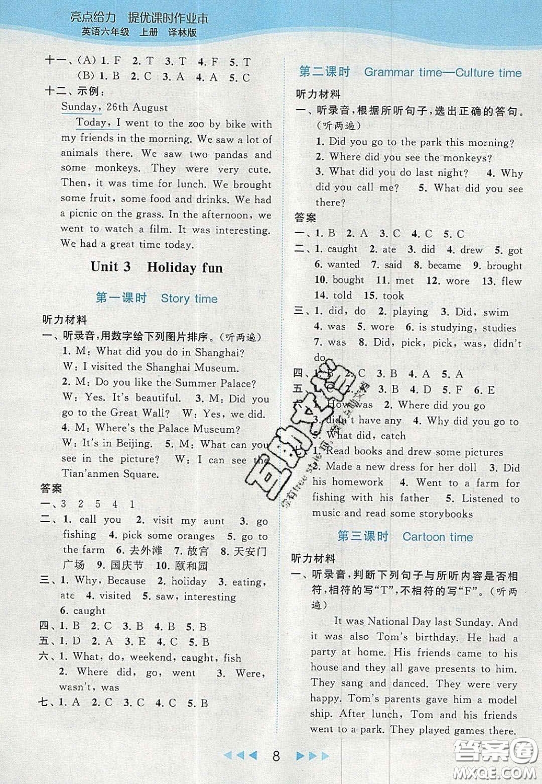 北京教育出版社2020亮點給力提優(yōu)課時作業(yè)本六年級英語上冊譯林版答案