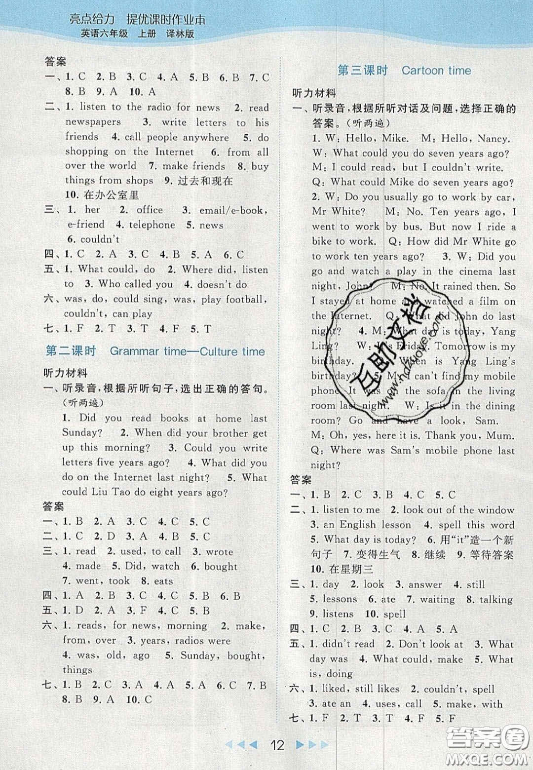 北京教育出版社2020亮點給力提優(yōu)課時作業(yè)本六年級英語上冊譯林版答案