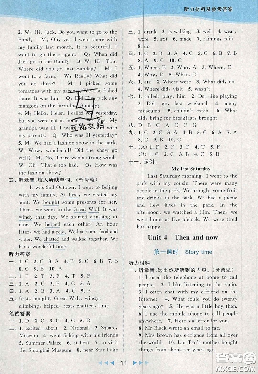 北京教育出版社2020亮點給力提優(yōu)課時作業(yè)本六年級英語上冊譯林版答案