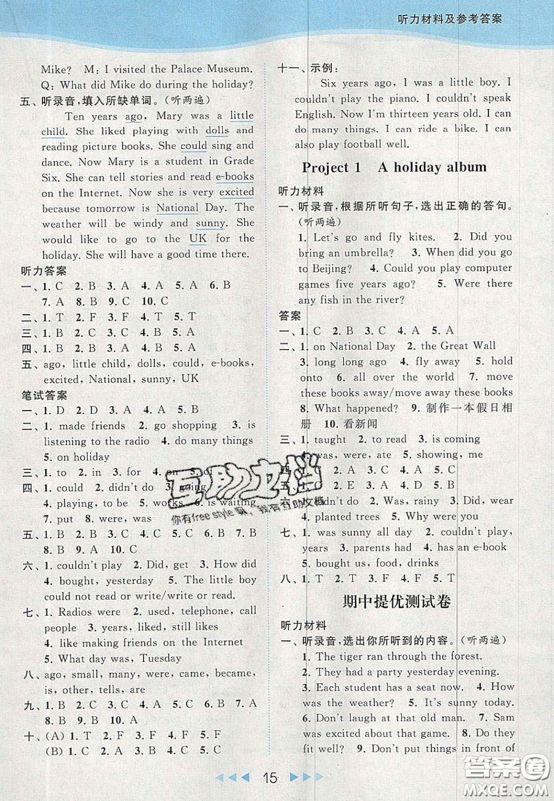 北京教育出版社2020亮點給力提優(yōu)課時作業(yè)本六年級英語上冊譯林版答案