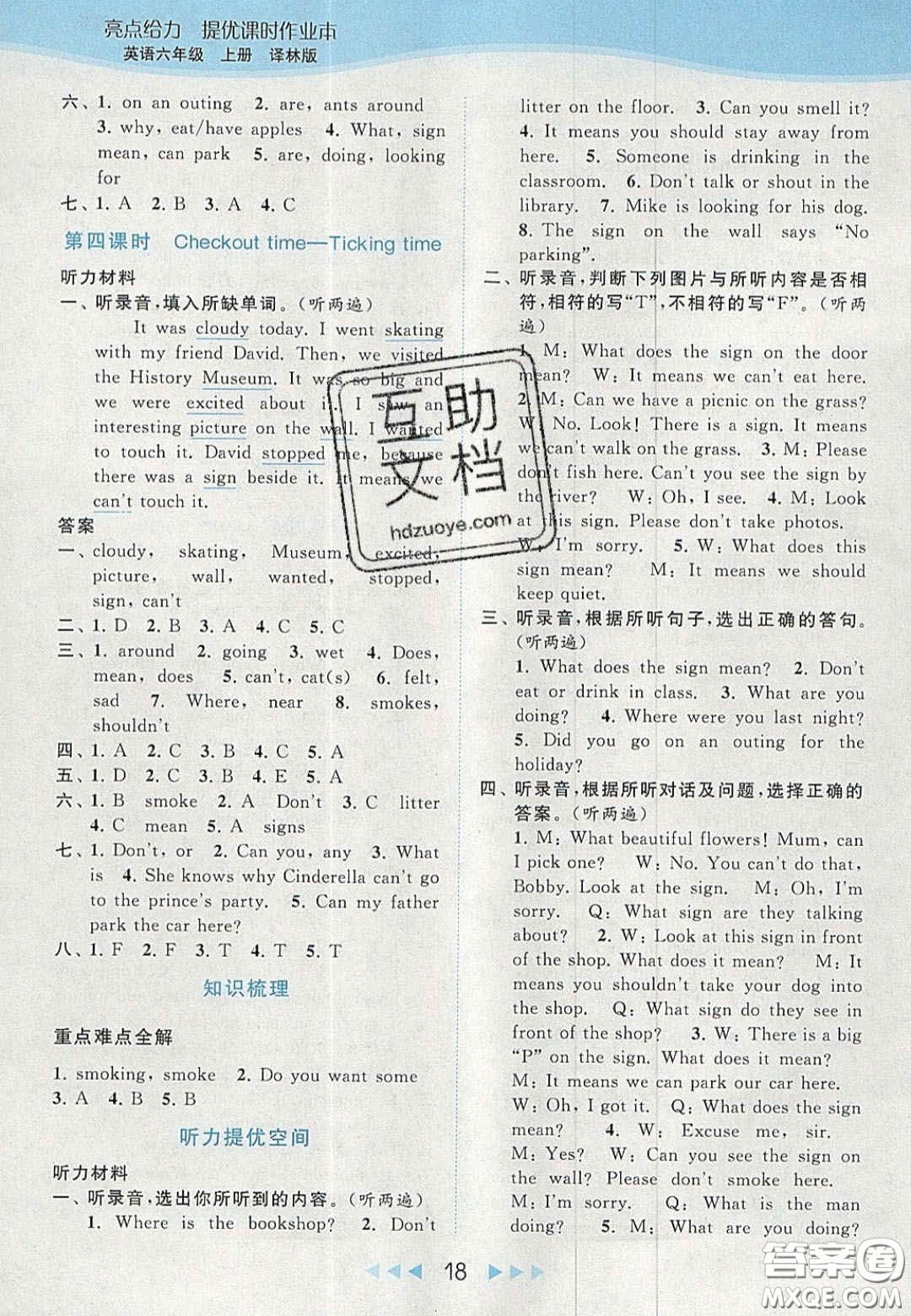 北京教育出版社2020亮點給力提優(yōu)課時作業(yè)本六年級英語上冊譯林版答案