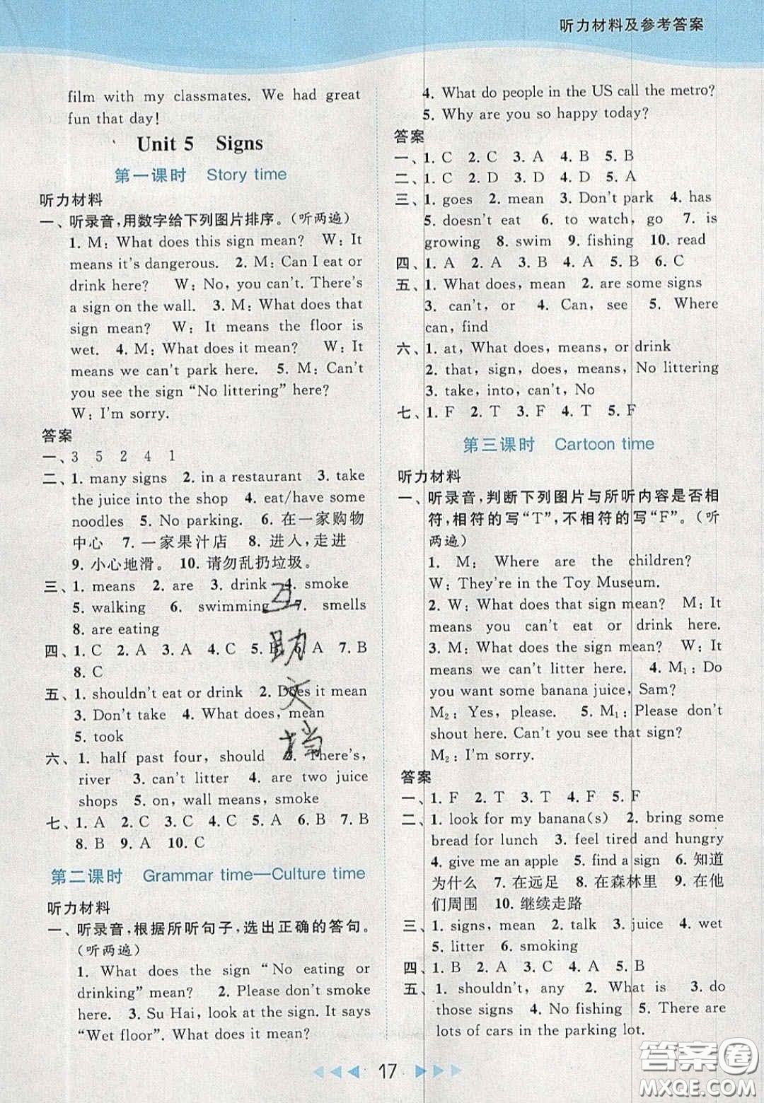 北京教育出版社2020亮點給力提優(yōu)課時作業(yè)本六年級英語上冊譯林版答案