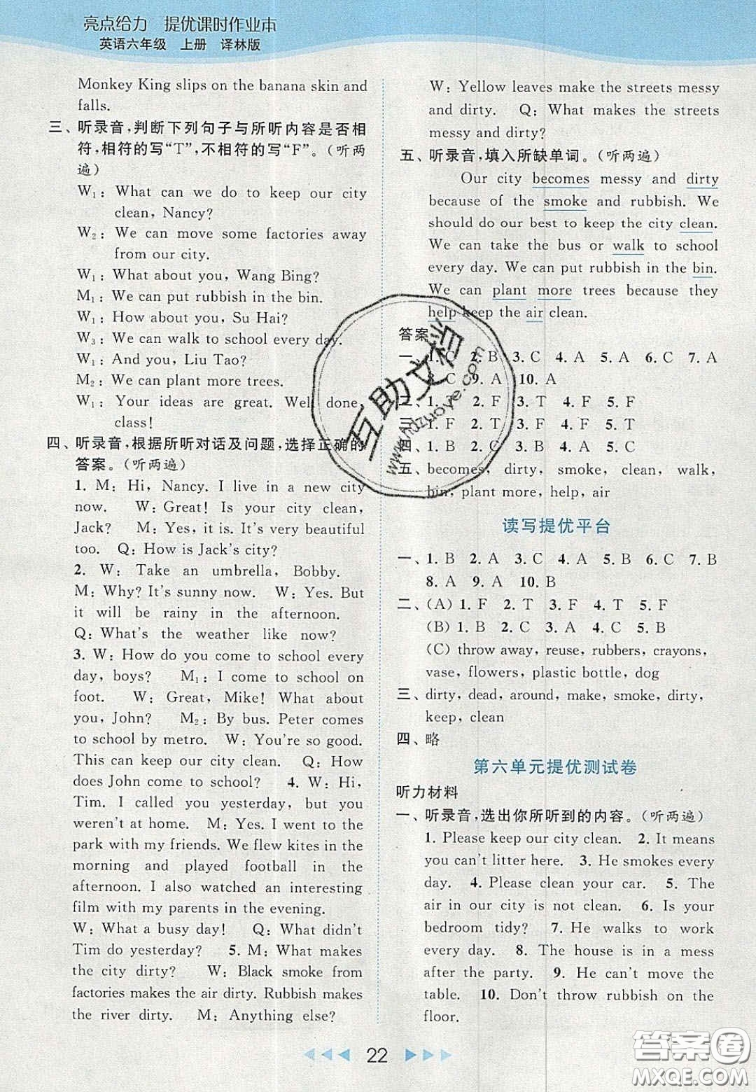 北京教育出版社2020亮點給力提優(yōu)課時作業(yè)本六年級英語上冊譯林版答案