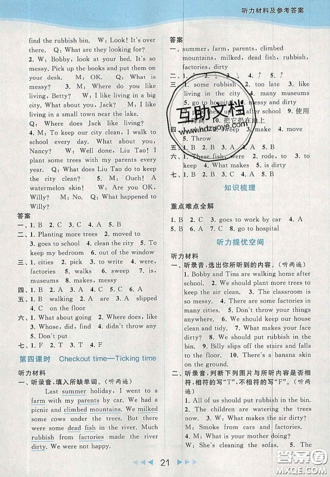 北京教育出版社2020亮點給力提優(yōu)課時作業(yè)本六年級英語上冊譯林版答案