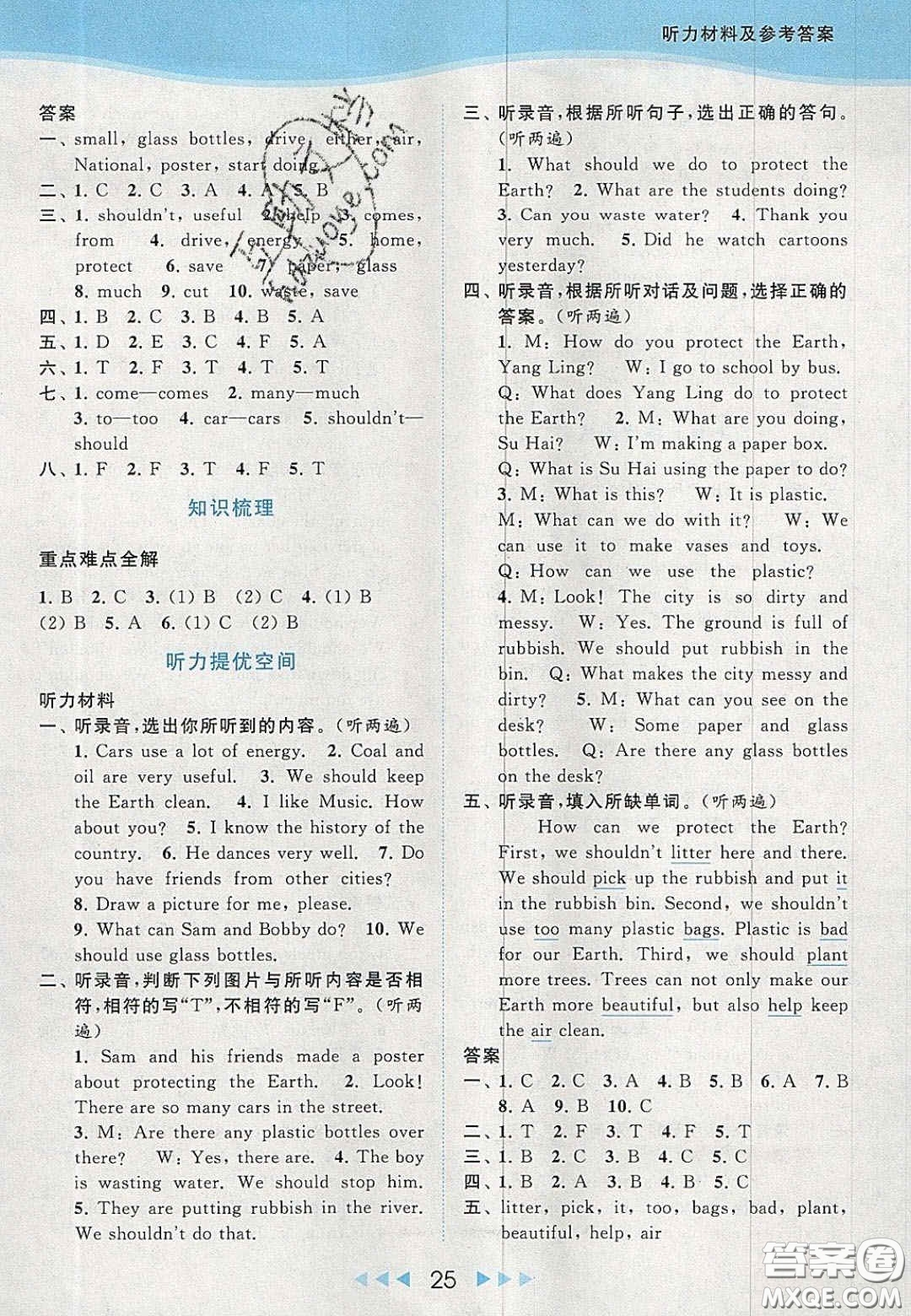 北京教育出版社2020亮點給力提優(yōu)課時作業(yè)本六年級英語上冊譯林版答案