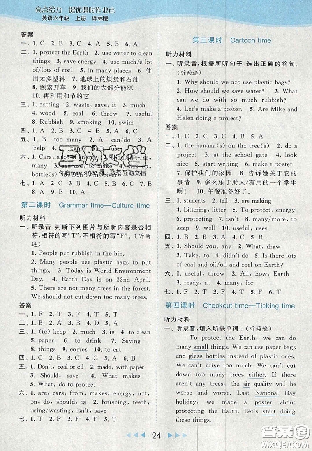 北京教育出版社2020亮點給力提優(yōu)課時作業(yè)本六年級英語上冊譯林版答案