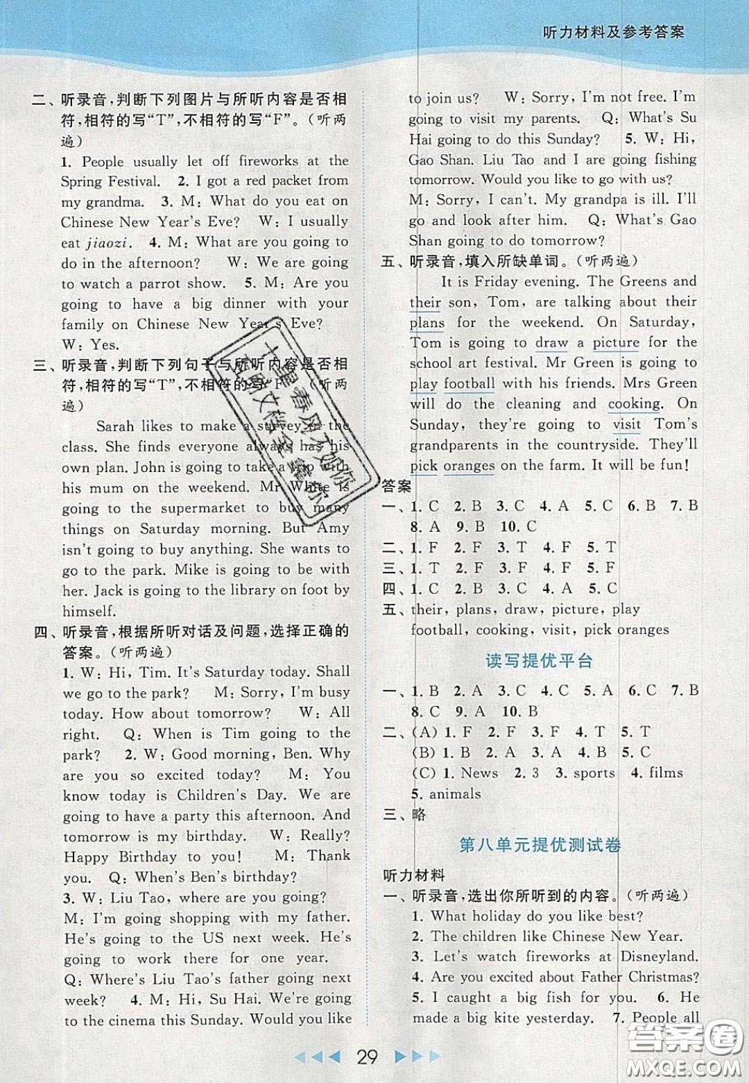 北京教育出版社2020亮點給力提優(yōu)課時作業(yè)本六年級英語上冊譯林版答案