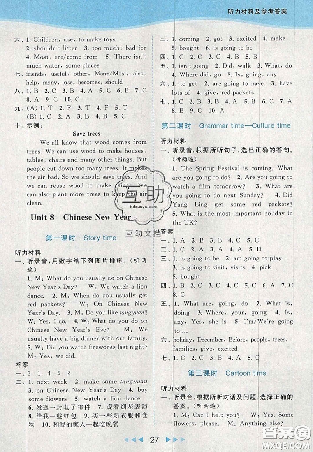 北京教育出版社2020亮點給力提優(yōu)課時作業(yè)本六年級英語上冊譯林版答案