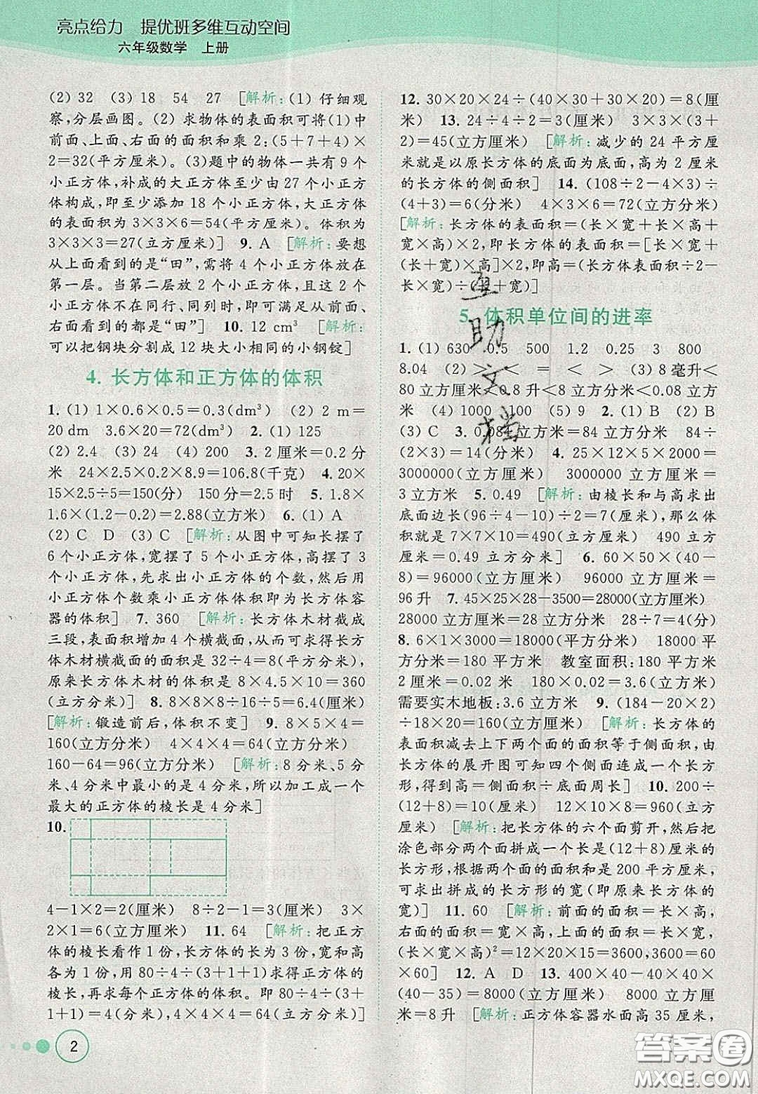 2020年亮點給力提優(yōu)班多維互動空間六年級數(shù)學上冊人教版答案