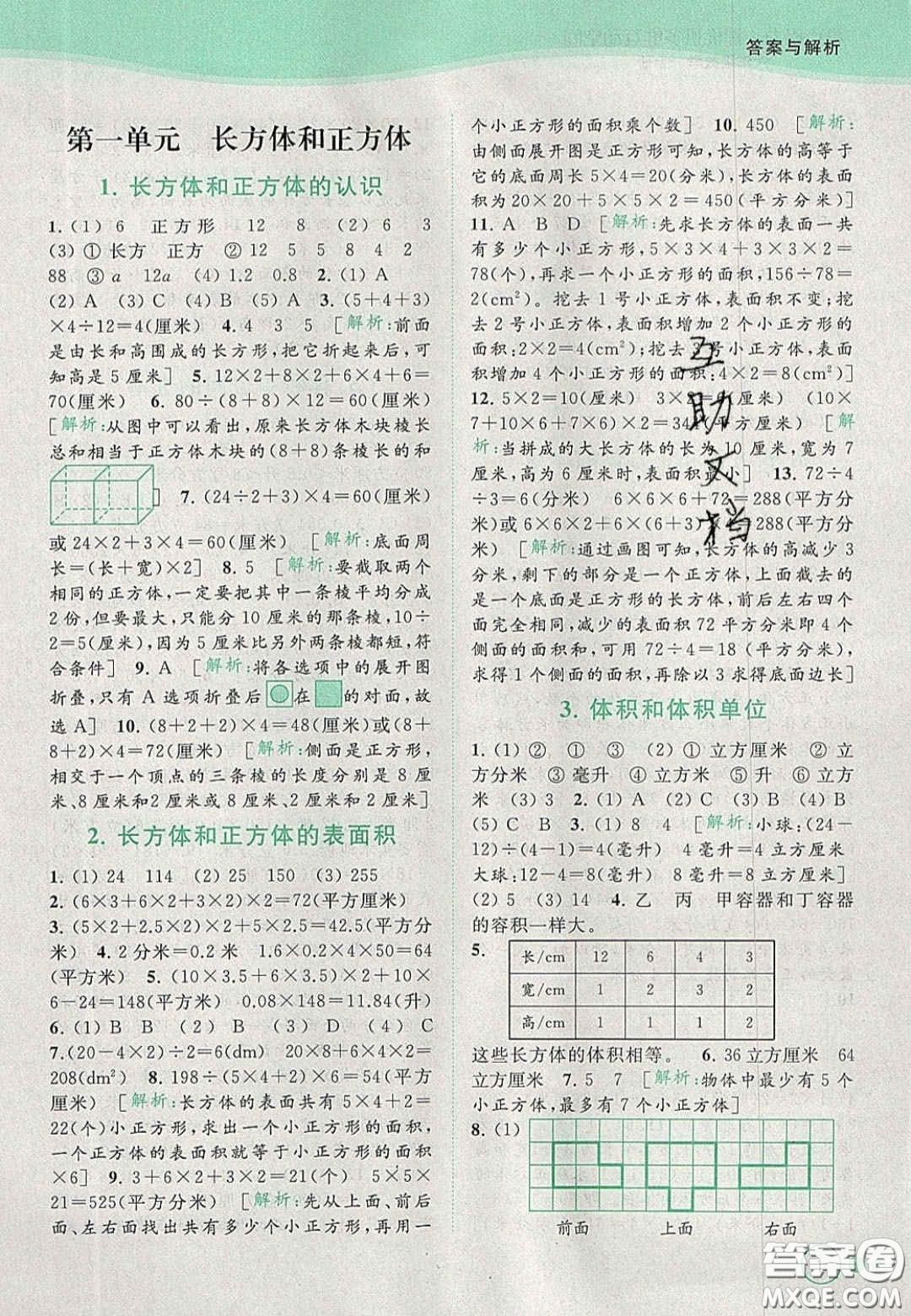 2020年亮點給力提優(yōu)班多維互動空間六年級數(shù)學上冊人教版答案