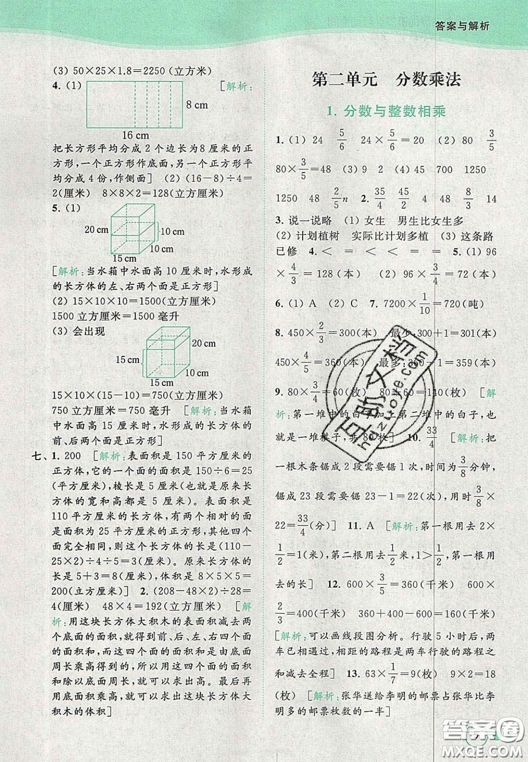 2020年亮點給力提優(yōu)班多維互動空間六年級數(shù)學上冊人教版答案