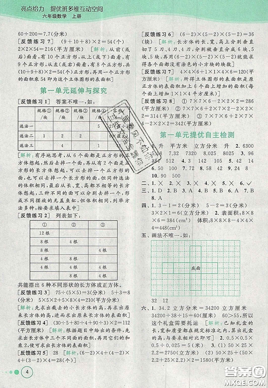 2020年亮點給力提優(yōu)班多維互動空間六年級數(shù)學上冊人教版答案