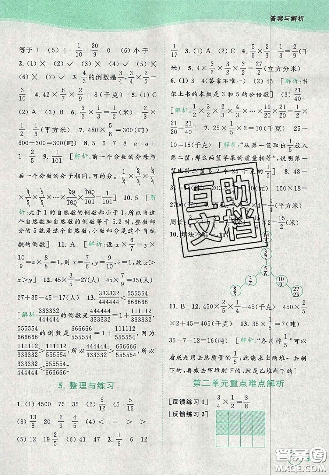 2020年亮點給力提優(yōu)班多維互動空間六年級數(shù)學上冊人教版答案