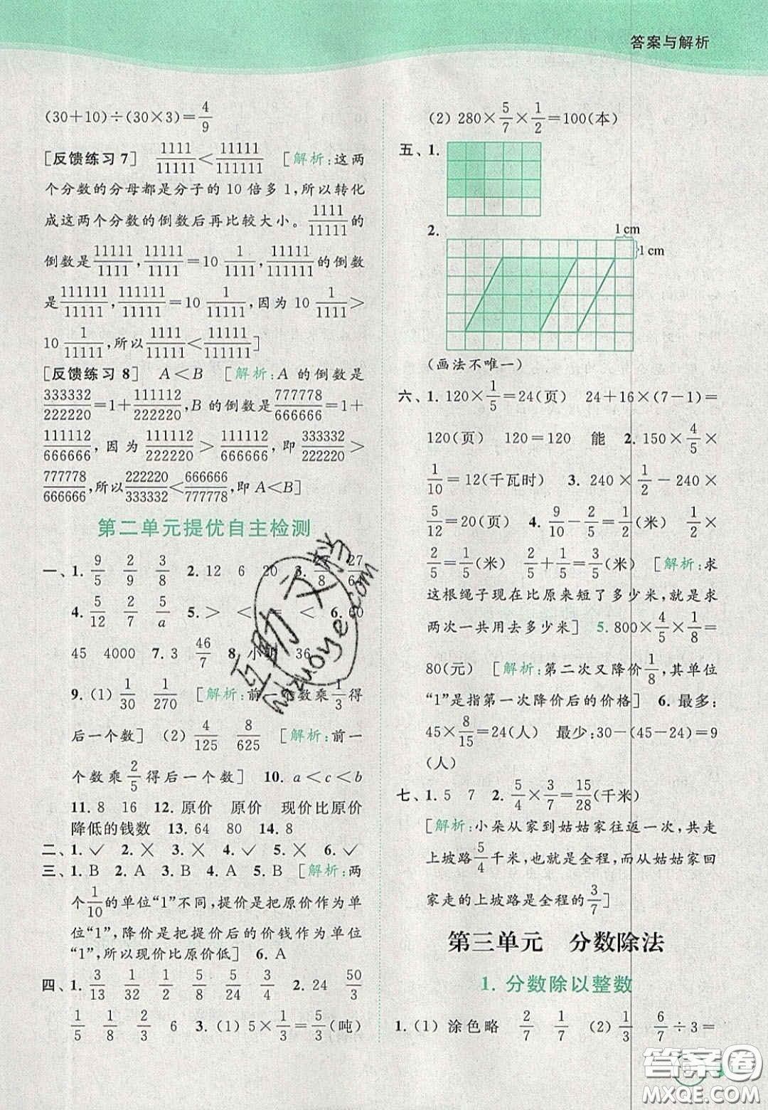 2020年亮點給力提優(yōu)班多維互動空間六年級數(shù)學上冊人教版答案