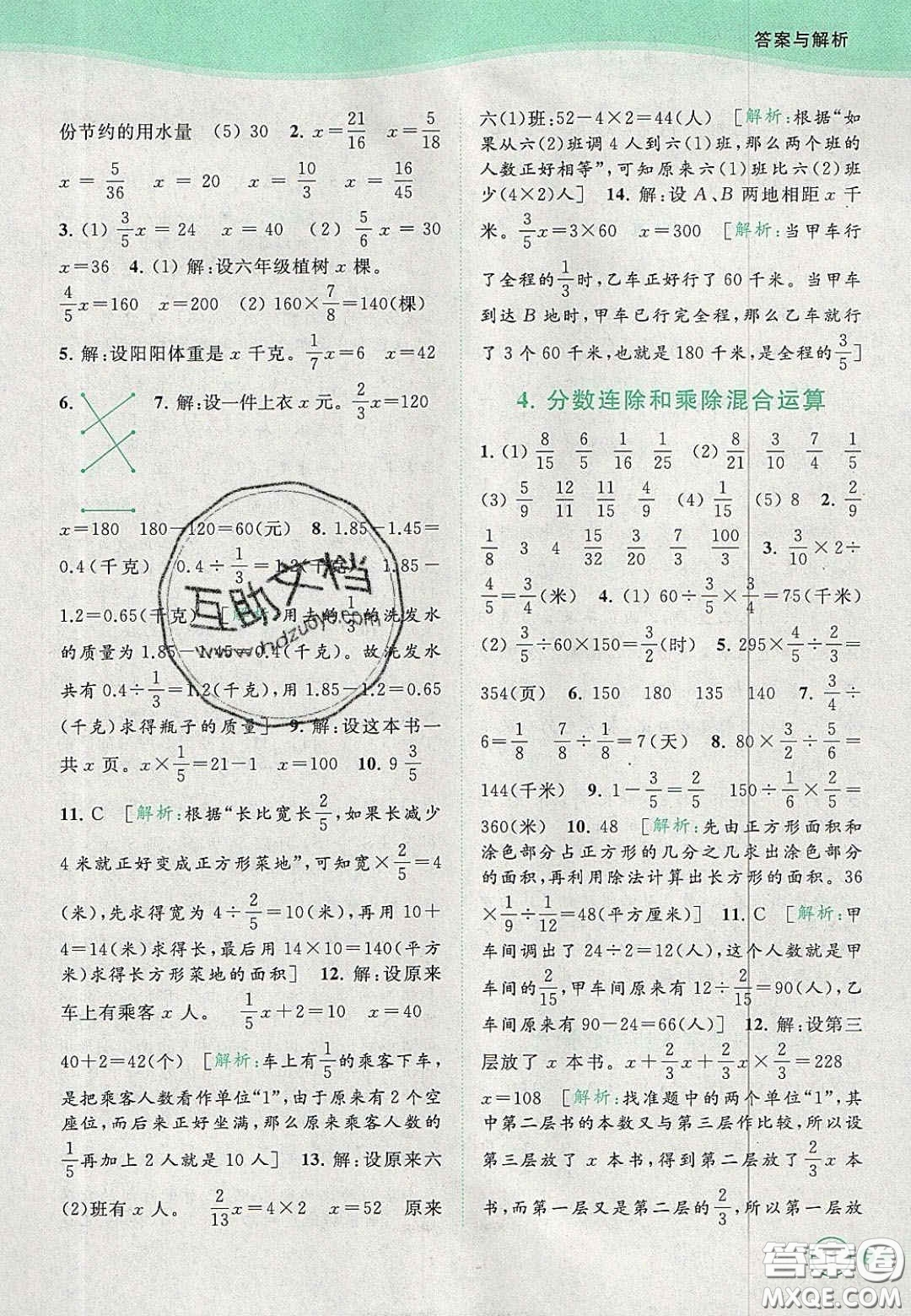 2020年亮點給力提優(yōu)班多維互動空間六年級數(shù)學上冊人教版答案