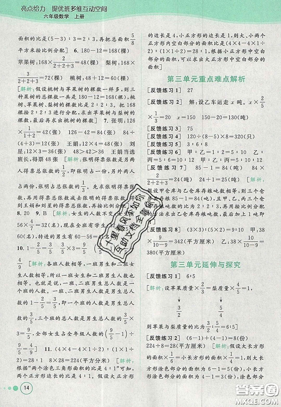 2020年亮點給力提優(yōu)班多維互動空間六年級數(shù)學上冊人教版答案