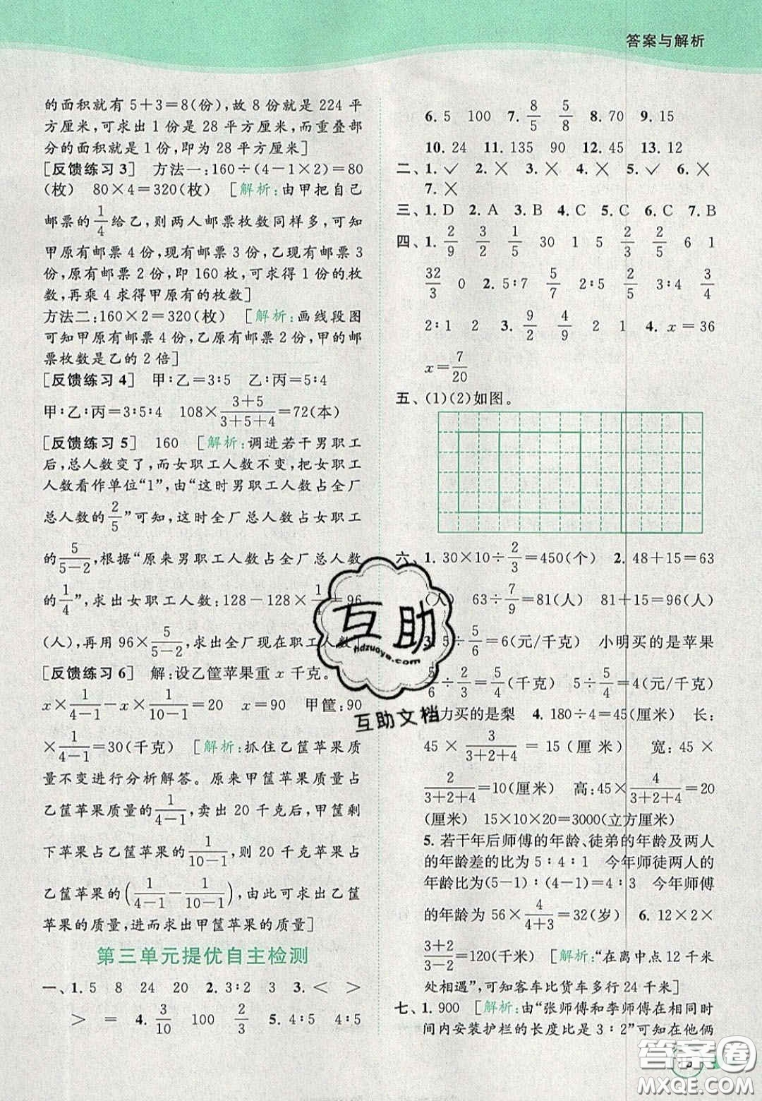 2020年亮點給力提優(yōu)班多維互動空間六年級數(shù)學上冊人教版答案