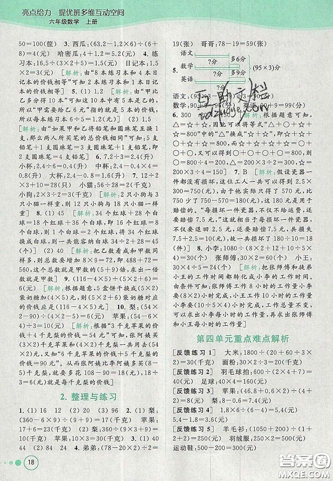 2020年亮點給力提優(yōu)班多維互動空間六年級數(shù)學上冊人教版答案