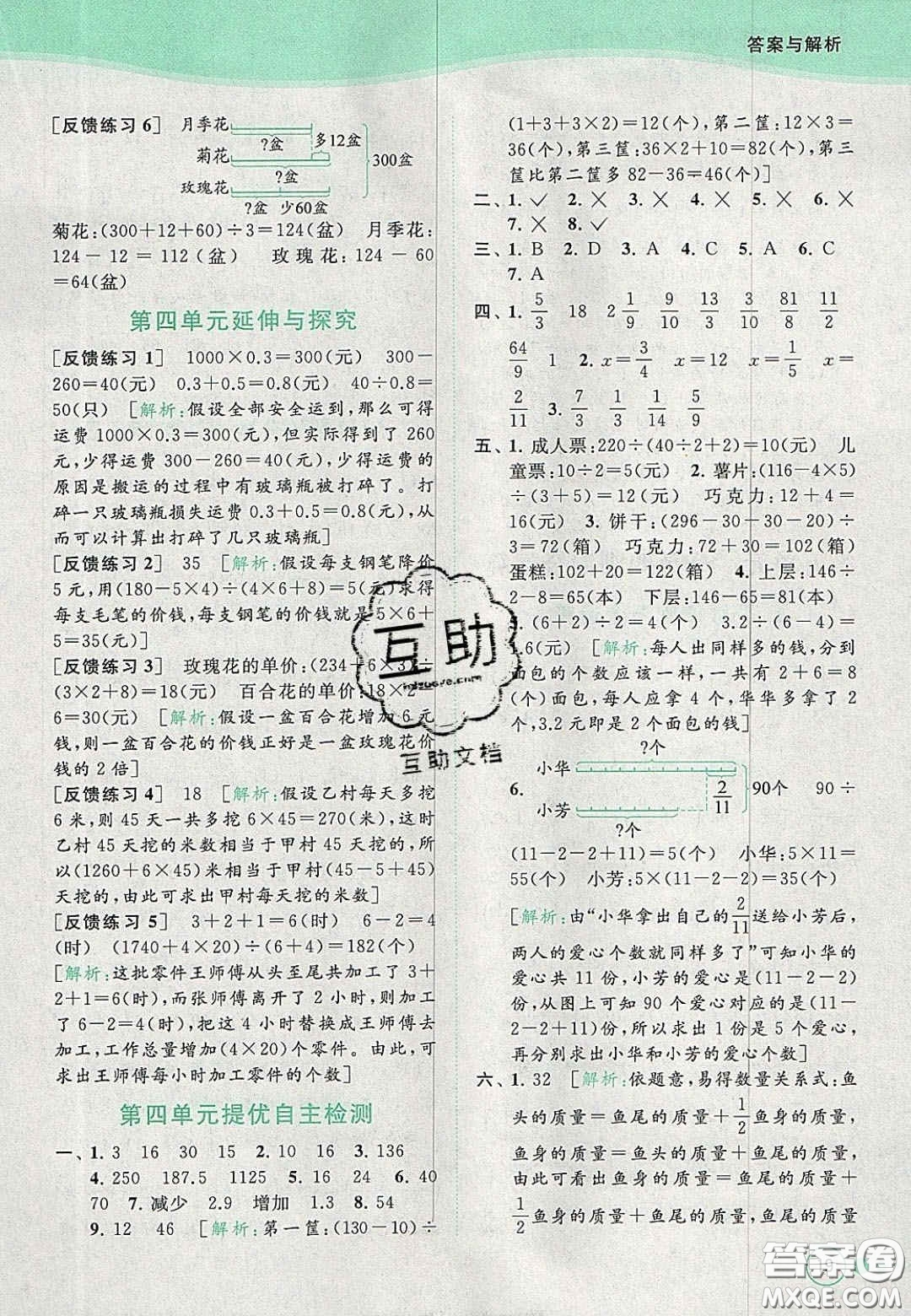 2020年亮點給力提優(yōu)班多維互動空間六年級數(shù)學上冊人教版答案