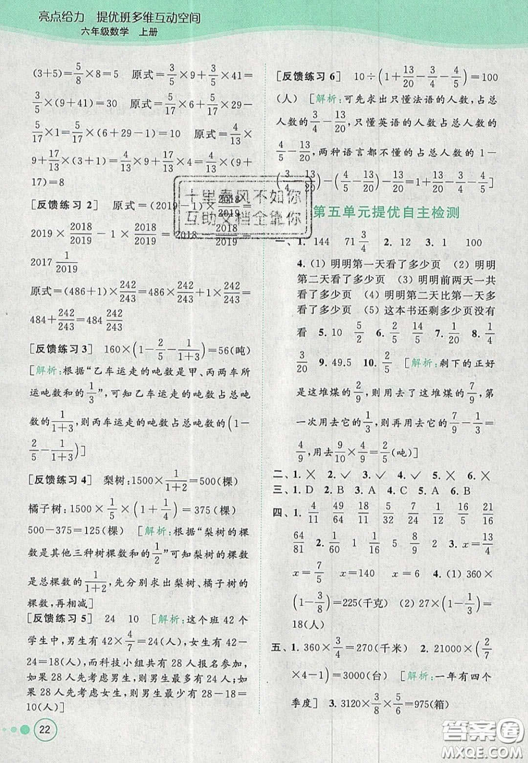 2020年亮點給力提優(yōu)班多維互動空間六年級數(shù)學上冊人教版答案